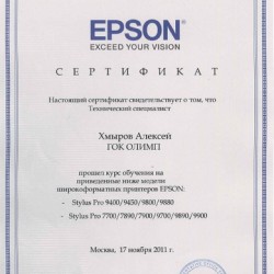 Сертификат технического специалиста Epson