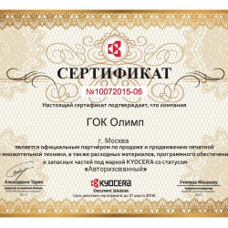 Сертификат авторизированного партнера