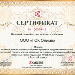 Сертификат официального партнера Kyocera
