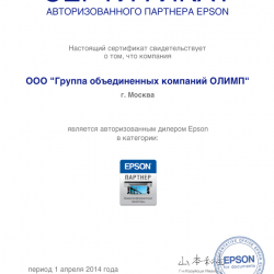 Сертификат авторизованного дилера Epson
